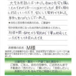 お客様からのハガキ